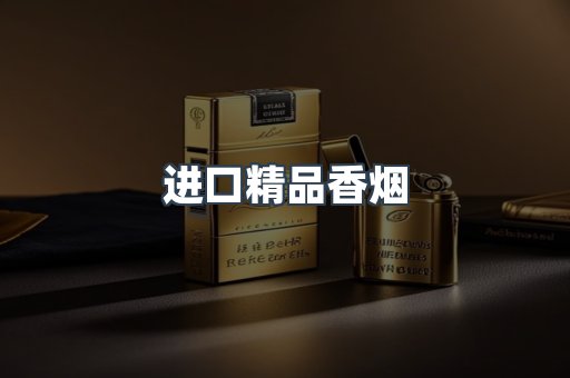 云霄系列香烟